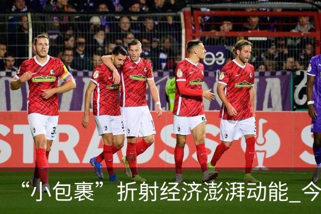 “小包裹”折射经济澎湃动能 今年前8个月邮政行业寄递业务量稳步攀升